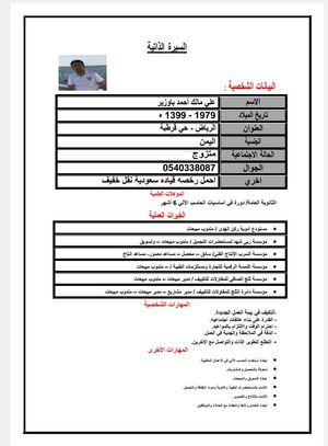 شاب يمني مقيم بالرياض ابحث على عمل 